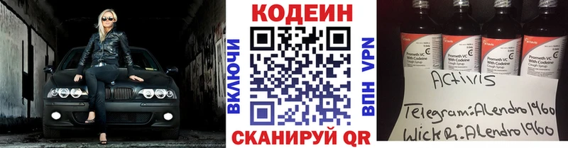 как найти закладки  Завитинск  Кодеин напиток Lean (лин) 