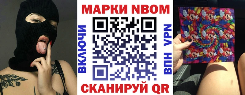 Марки N-bome 1,8мг  Завитинск 